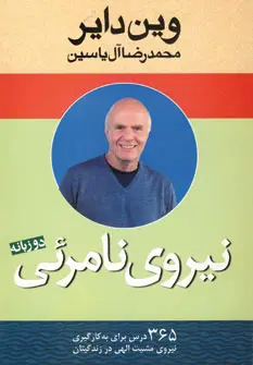 خرید و قیمت کتاب نیروی نامرئی اثر وین دایر