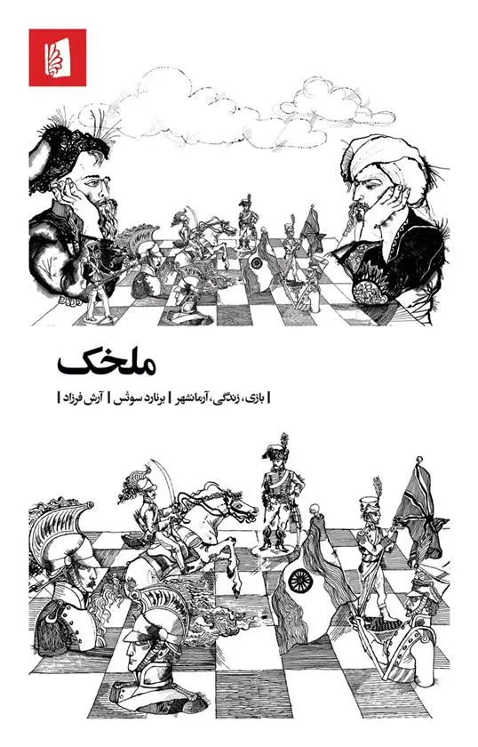 دانلود pdf کتاب ملخک برنارد سوتس