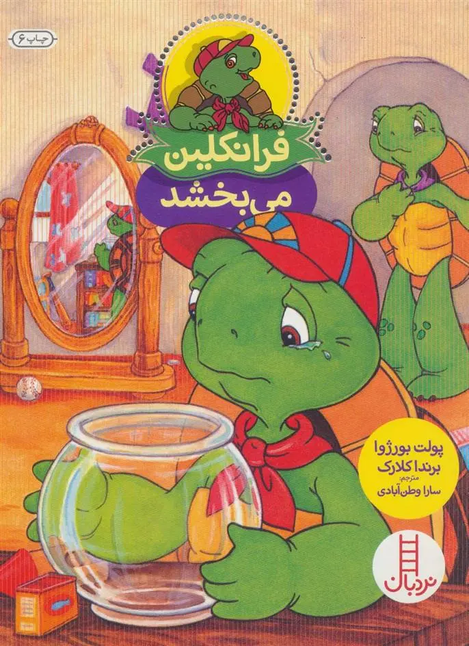 دانلود pdf کتاب فرانکلین می بخشد برندا کلارک