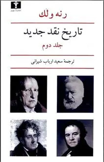 دانلود pdf کتاب تاریخ نقد جدید (2) رنه ولک