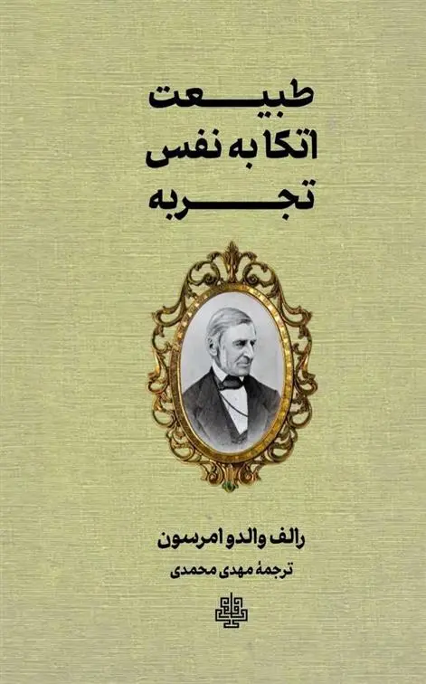 دانلود pdf کتاب طبیعت اتکا به نفس تجربه رالف والدو امرسون
