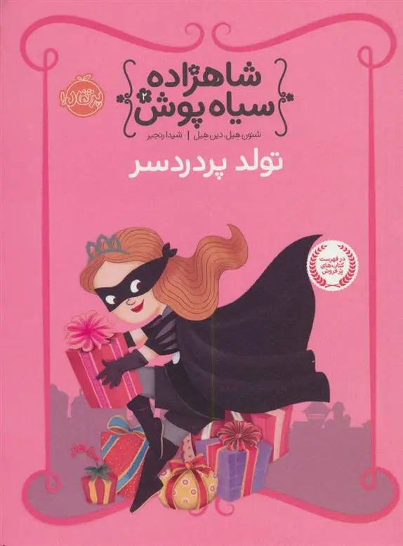 دانلود pdf کتاب شاهزاده سیاه پوش 2 شنون هیل