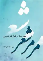 دانلود pdf کتاب مرمر شعر زینب کرمانی نژاد