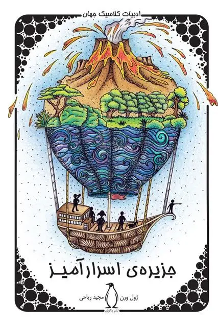 دانلود pdf کتاب جزیره اسرارآمیز ژول ورن