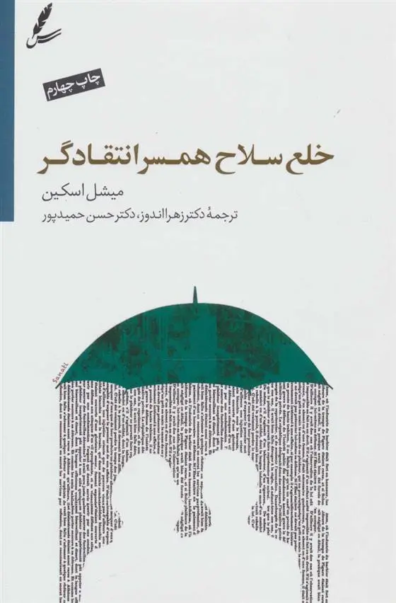 دانلود pdf کتاب خلع سلاح همسر انتقادگر میشل اسکین