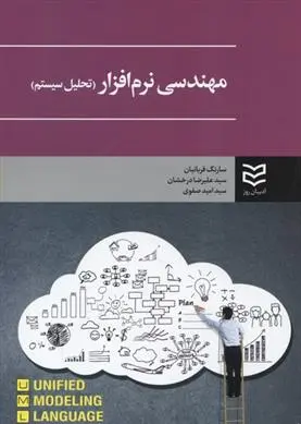 دانلود pdf کتاب مهندسی نرم افزار 