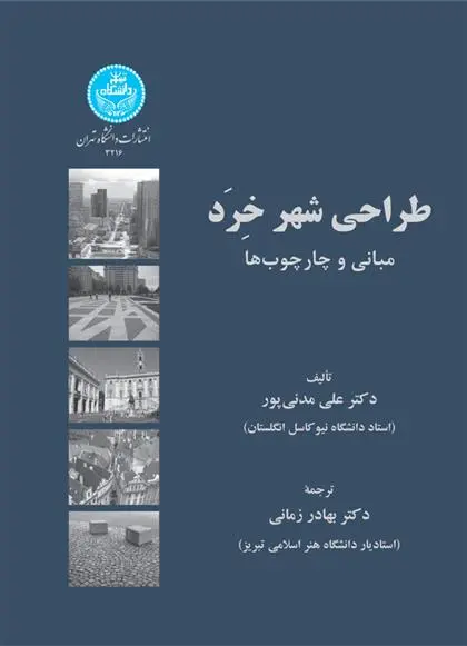دانلود pdf کتاب طراحی شهر خرد علی مدنی پور