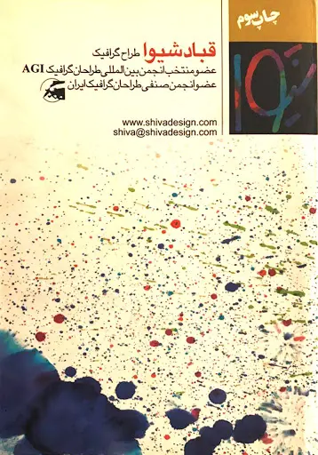 خرید و قیمت کتاب کتاب اثر قباد شیوا