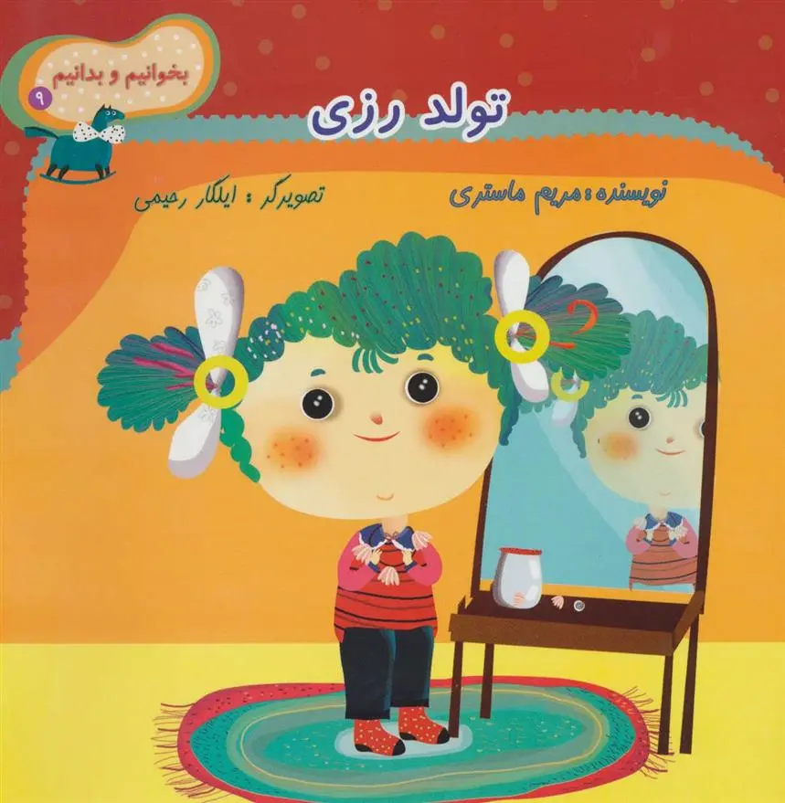 دانلود pdf کتاب تولد رزی مریم ماستری