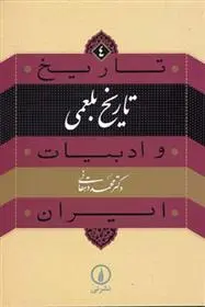 خرید و قیمت کتاب تاریخ بلعمی اثر محمد دهقانی