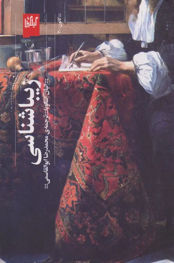 دانلود pdf کتاب زیباشناسی الیان اسکوبا