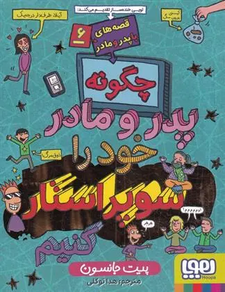 دانلود pdf کتاب قصه های با پدر و مادر (6) پیت جانسون