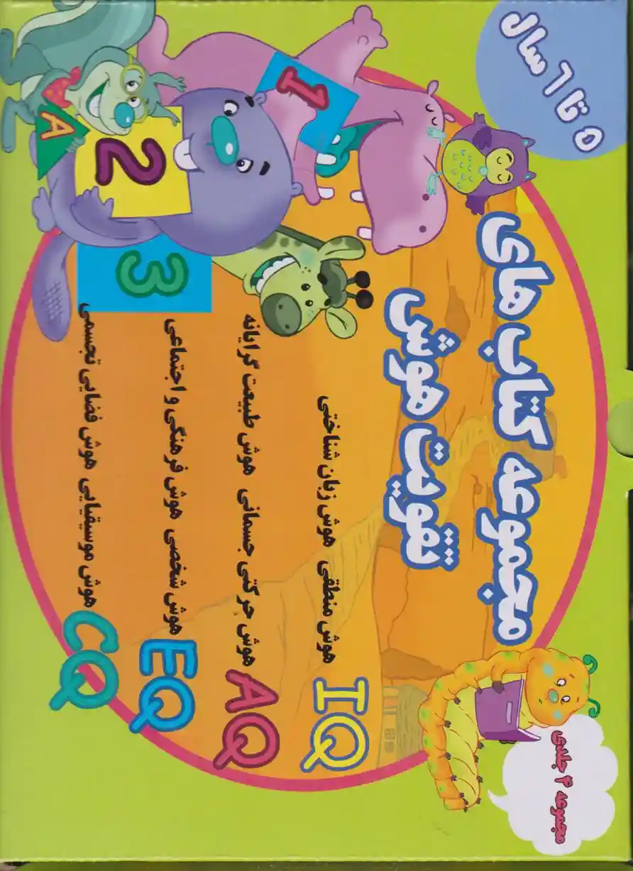 دانلود pdf کتاب مجموعه های تقویت هوش (5 تا 6 سال) گروه گاما