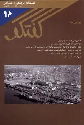 دانلود pdf کتاب مجله گفتگو 94