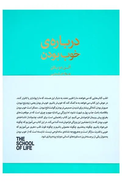 خرید و قیمت کتاب درباره ی خوب بودن اثر آلن دوباتن