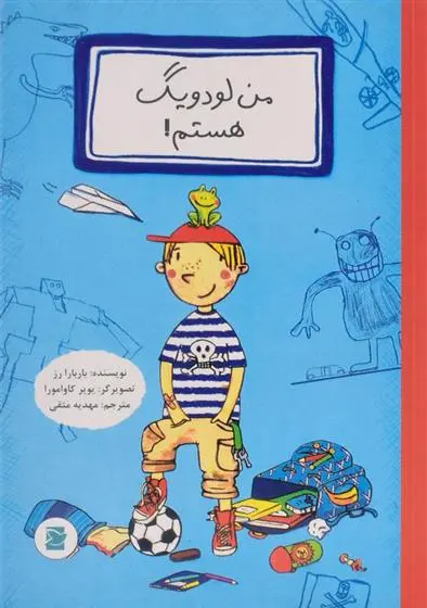 دانلود pdf کتاب من لودویگ هستم! باربارا رز