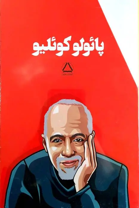 دانلود pdf کتاب پائولو کوئلیو پائولو کوئیلو