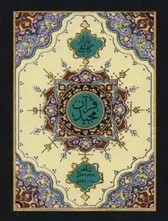 دانلود pdf کتاب یازده سوره از قرآن مجید مهدی الهی قمشه ای