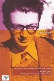 دانلود pdf کتاب خواننده کور اوغوز دمیرآلپ