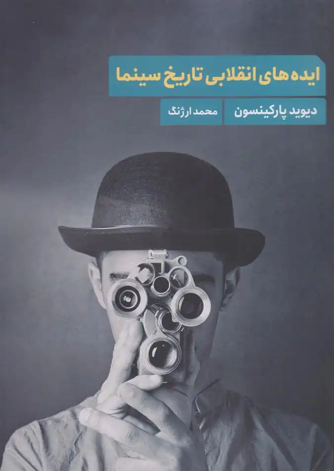 دانلود pdf کتاب ایده های انقلابی تاریخ سینما دیوید پارکینسون
