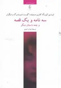 دانلود pdf کتاب سه نامه و یک قصه اوراسیو کیروگا