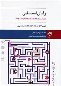 دانلود pdf کتاب رقبای آسیایی 