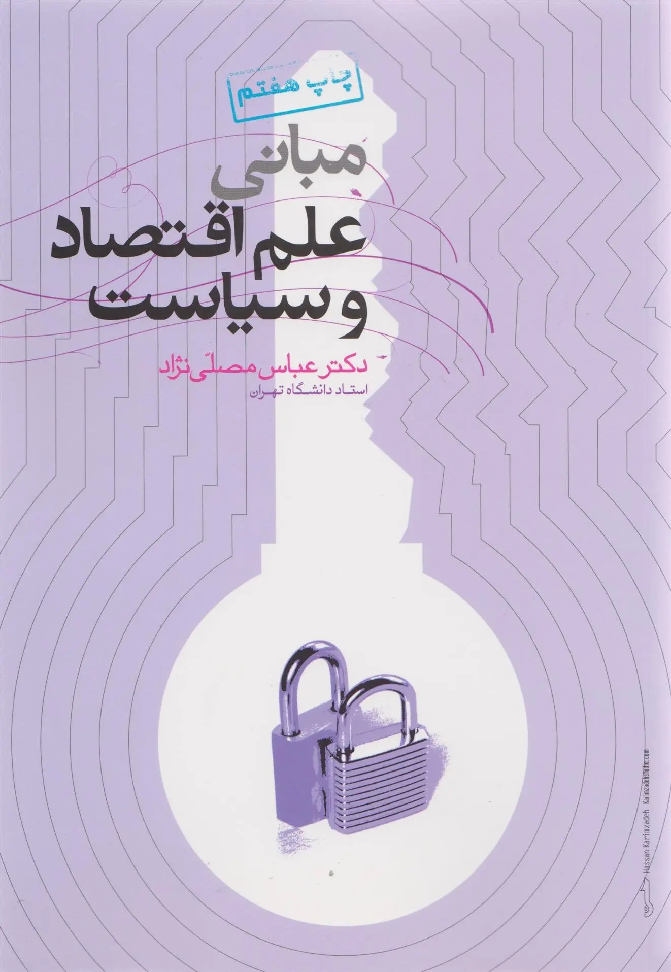 خرید و قیمت کتاب مبانی علم و اقتصاد و سیاست اثر عباس مصلّی نژاد