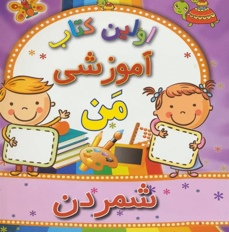 دانلود pdf کتاب شمردن مهدی رضایی