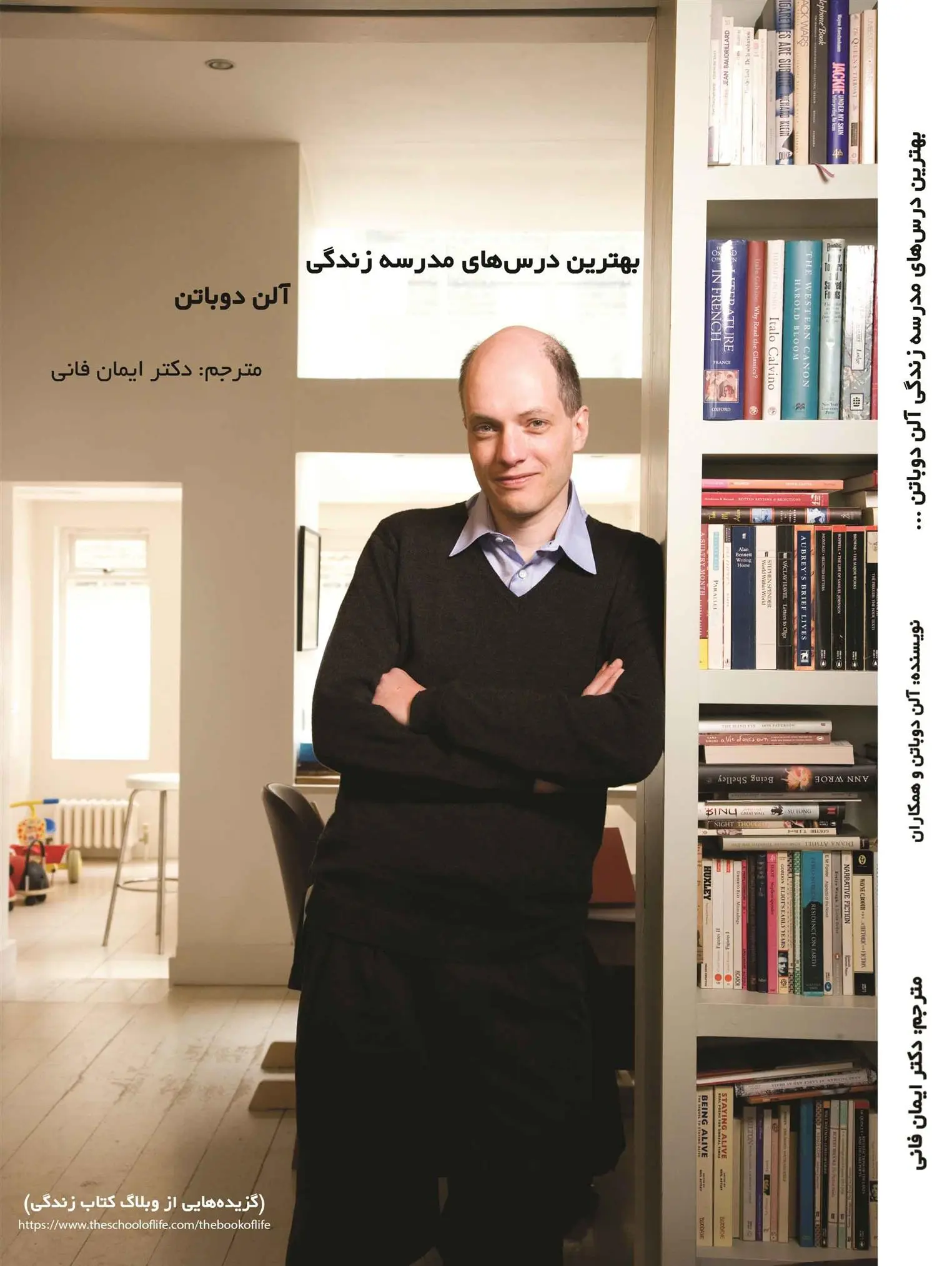 خرید و قیمت کتاب بهترین درس های مدرسه زندگی اثر آلن دوباتن