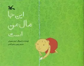 دانلود pdf کتاب این جا مال من است ژروم رویی لیر