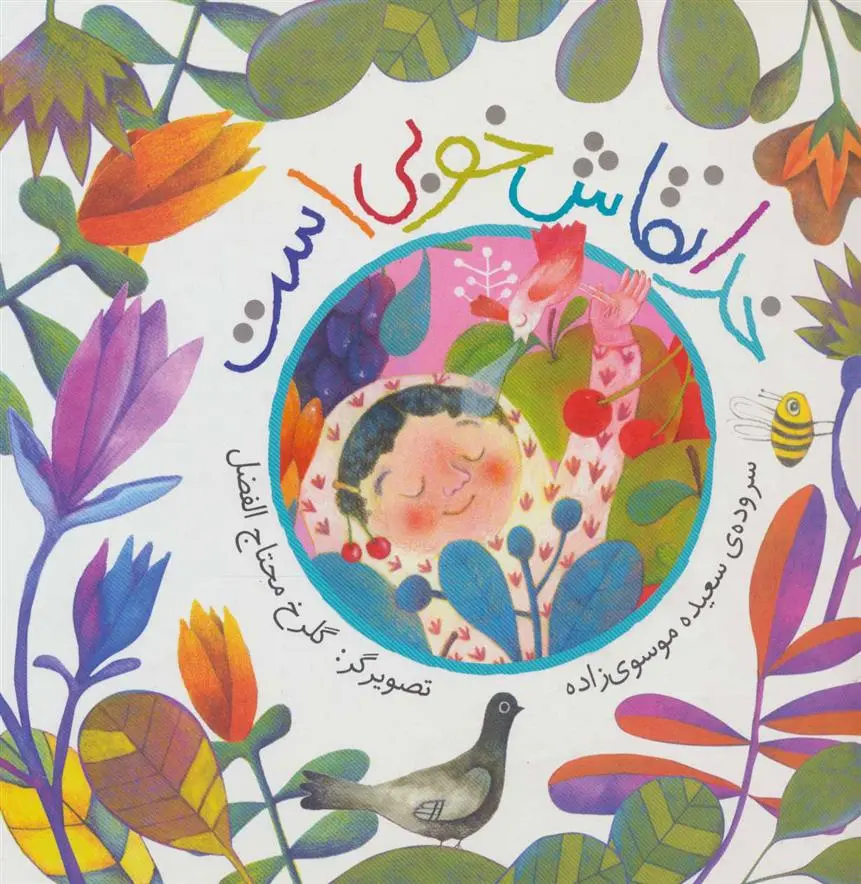 دانلود pdf کتاب خدا نقاش خوبی است سعیده موسوی زاده جزایری