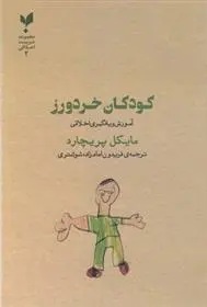 دانلود pdf کتاب کودکان خردورز مایکل پریچارد