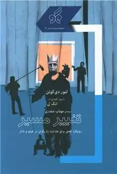 دانلود pdf کتاب تغییر مسیر لنور دی کوئن