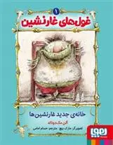 دانلود pdf کتاب غول های غارنشین 1 آلن مک دونالد