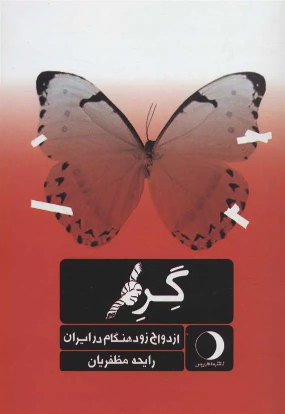 دانلود pdf کتاب گره رایحه مظفریان