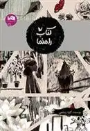 دانلود pdf کتاب راهنما کاوه رستمی