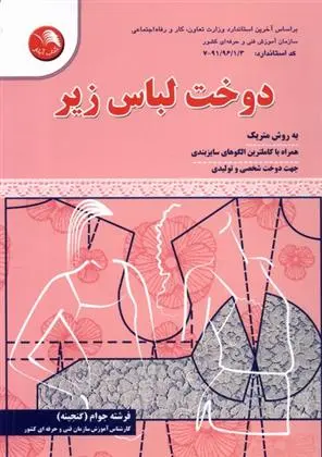 دانلود pdf کتاب دوخت لباس زیر فرشته جوام