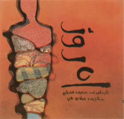 دانلود pdf کتاب امروز سعیده صدیقی