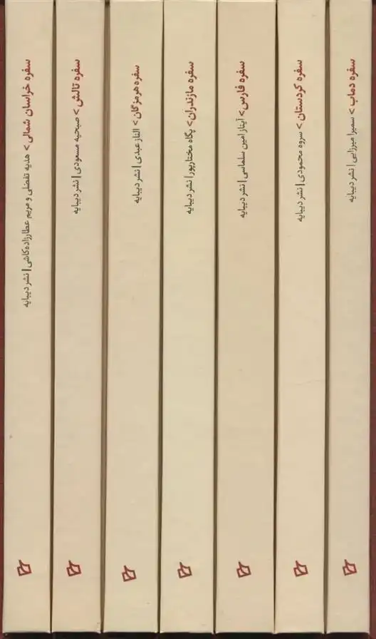 دانلود pdf کتاب مجموعه آشپزی های ایرانی (هفت جلدی با قاب) 