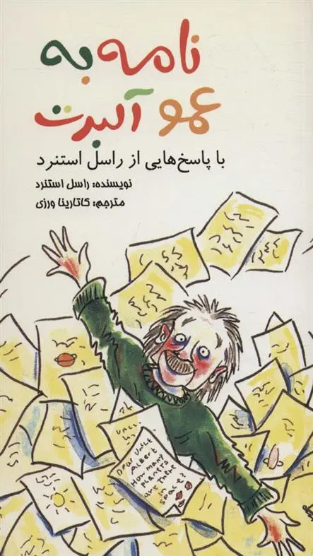 دانلود pdf کتاب نامه به عمو آلبرت راسل استنارد