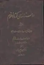 دانلود pdf کتاب داستانهای کوتاه منظوم خلیل خطیب رهبر