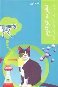 دانلود pdf کتاب نظریه کوانتوم جوزف پاتریک مک ووی