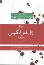 دانلود pdf کتاب زوال قتل انگلیسی جورج اورول