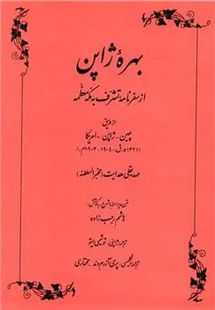 دانلود pdf کتاب بهره ژاپن مهدیقلی هدایت