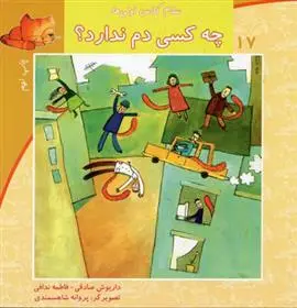 خرید و قیمت کتاب چه کسی دم ندارد؟ اثر داریوش صادقی