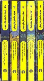 دانلود pdf کتاب بهترین داستانهای جهان 