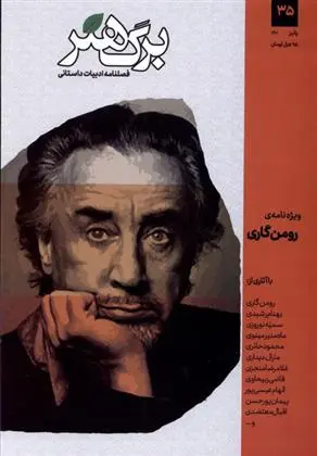دانلود pdf کتاب مجله برگ هنر 35