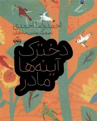 دانلود pdf کتاب دخترک، آینه ها، مادر احمدرضا احمدی