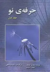 دانلود pdf کتاب حرفه ی نو 1 چارلز کینگ