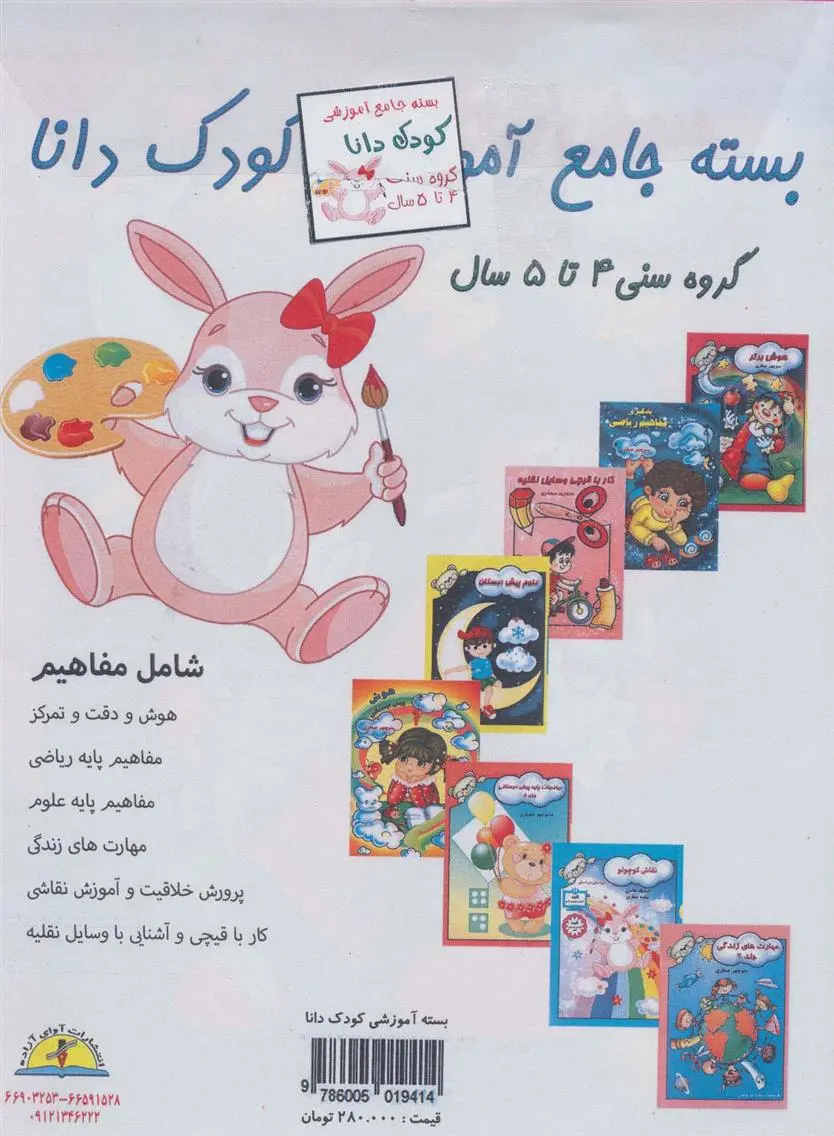 دانلود pdf کتاب بسته جامع آموزشی کودک دانا (8جلدی) 